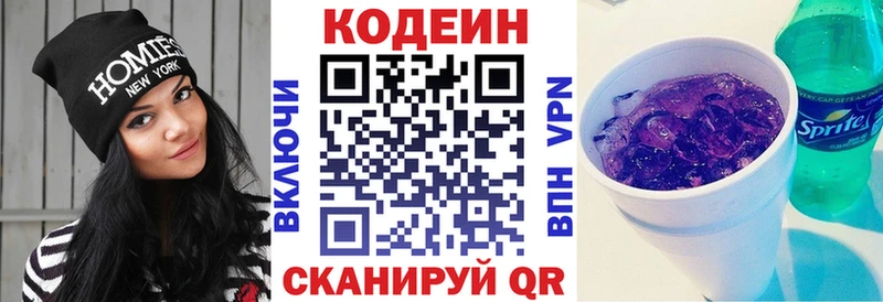 Купить  Александровское  Codein Purple Drank 